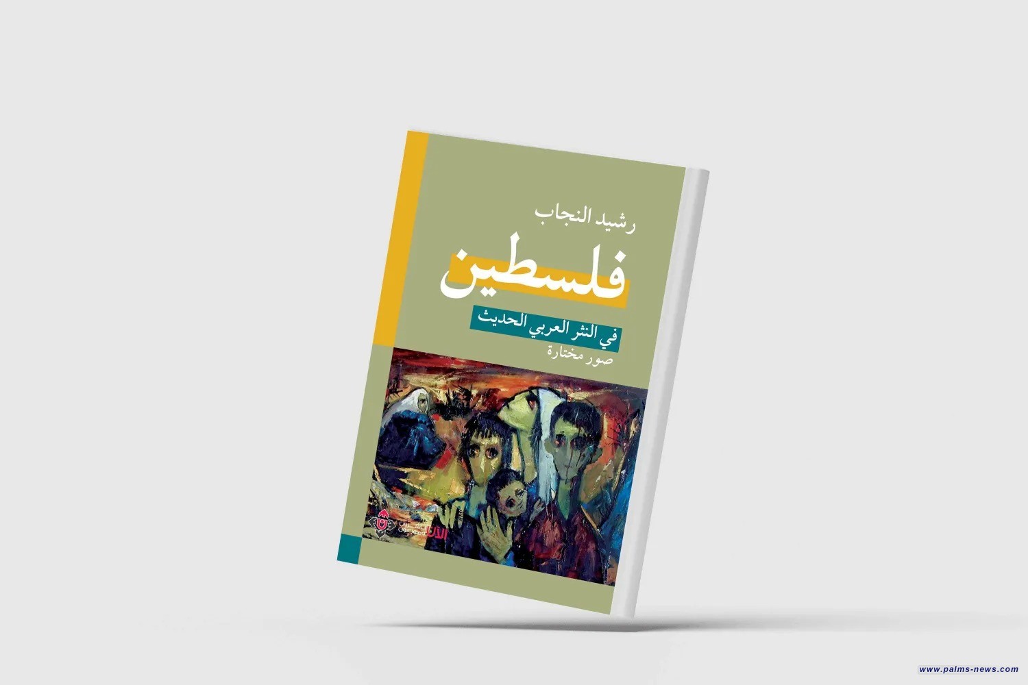 كتابات نثرية عربية عن فلسطين